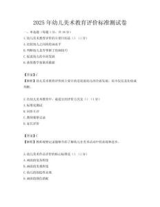2025年幼兒美術教育評價標準測試卷