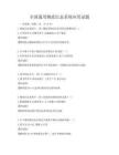 全國通用物流信息系統應用試題