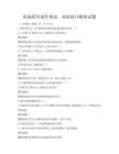 職場簡歷制作指南，求職技巧模擬試題