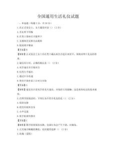 全國通用生活禮儀試題