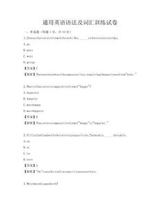 通用英語語法及詞匯訓練試卷