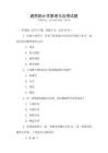 通用統計學原理與應用試題