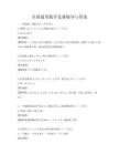 全国通用数学竞赛辅导与答案
