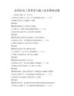 水利水電工程管理與施工技術模擬試題