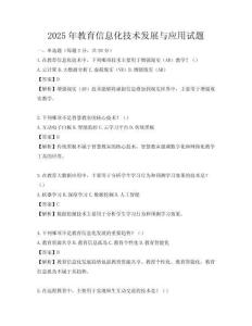 2025年教育信息化技術(shù)發(fā)展與應(yīng)用試題