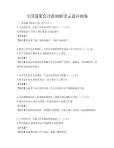 全國通用會計準則解讀試題沖刺卷