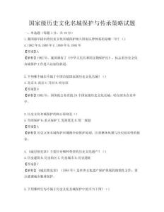 國家級歷史文化名城保護與傳承策略試題