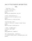 2026年中學化學實驗原理與操作題庫考試及答案
