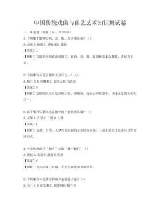 中國傳統戲曲與曲藝藝術知識測試卷