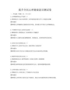 提升全民心理健康意識測試卷