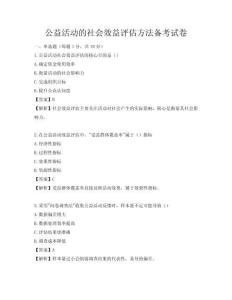 公益活動的社會效益評估方法備考試卷