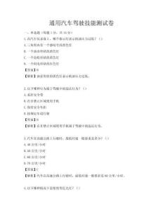 通用汽車駕駛技能測試卷