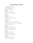 基础数学解题技巧测试卷