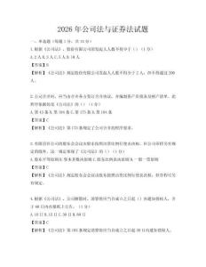 2026年公司法與證券法試題