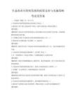 生态农业可持续发展的政策支持与实施策略考试及答案