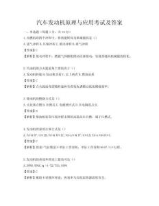 汽车发动机原理与应用考试及答案
