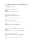 全國通用英語四級聽力與閱讀理解試題試卷