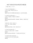 2025年政治法學基本理論科目測試卷