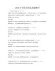 2026年国际贸易法真题解析