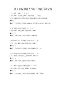 城鄉社區服務人員職業技能培訓試題