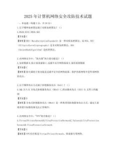2025年計算機網(wǎng)絡(luò)安全攻防技術(shù)試題
