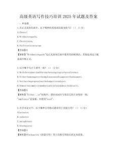 高級英語寫作技巧培訓2025年試題及答案