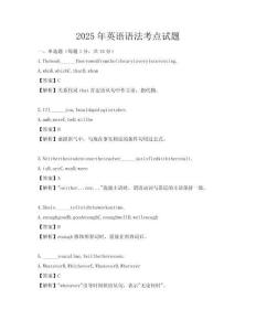 2025年英語語法考點試題