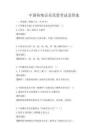 中國傳統音樂欣賞考試及答案