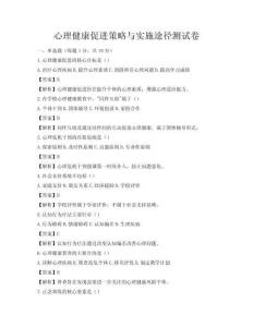 心理健康促進策略與實施途徑測試卷