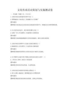 文化傳承活動策劃與實施測試卷