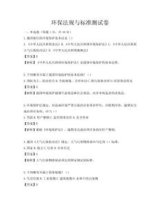 環(huán)保法規(guī)與標準測試卷