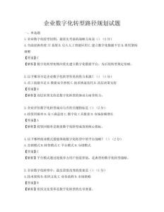 企業數字化轉型路徑規劃試題