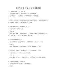 日常農(nóng)業(yè)政策與法規(guī)測(cè)試卷