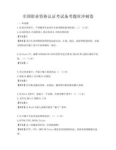 全國職業資格認證考試備考題庫沖刺卷