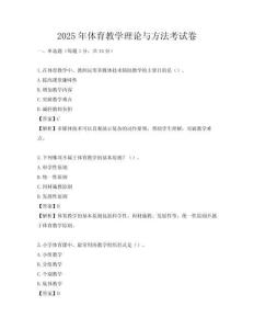 2025年體育教學理論與方法考試卷