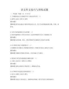 語文作文技巧與訓練試題