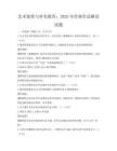 藝術鑒賞與審美教育：2025年經典作品解讀試題