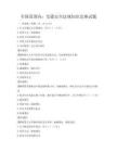 全国范围内：交通安全法规知识竞赛试题