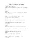 2026年中学数学竞赛试题解析