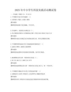 2025年中小學生科技實踐活動測試卷