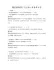 綠色建筑設計與實施技術備考試卷