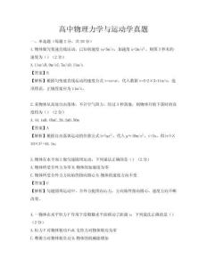 高中物理力學與運動學真題