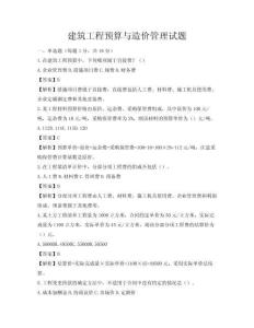 建筑工程預算與造價管理試題