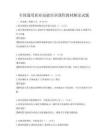 全國通用職業技能培訓課程教材解讀試題