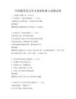 全國通用語文作文素材積累與試題試卷