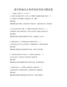 提升職場辦公效率的實用技巧測試卷