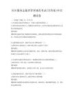 社区服务志愿者管理规范考试(含答案)科目测试卷