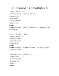 高效學習英語的方法與策略科目測試卷