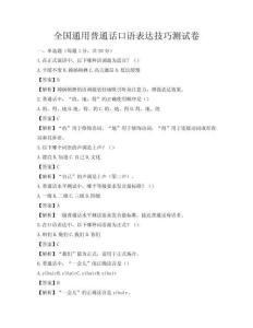 全國通用普通話口語表達技巧測試卷