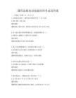 通用急救知識技能培訓考試及答案